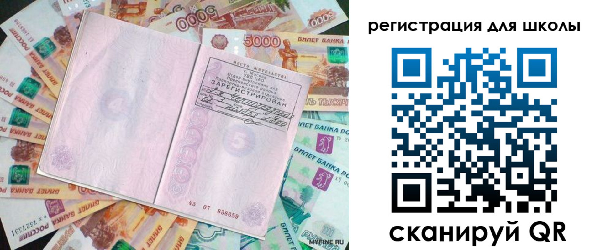 прописка для школы в Волгореченске
