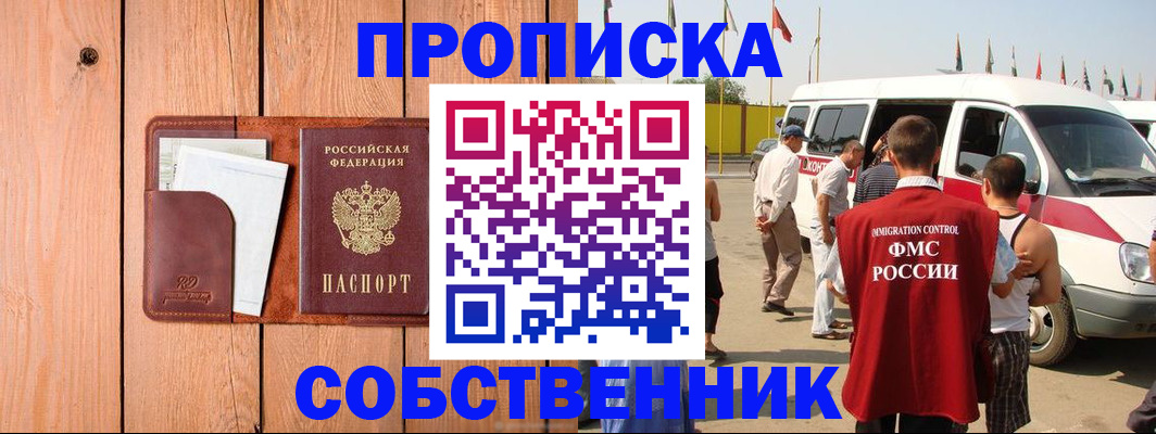 временная регистрация недорого в Волгореченске